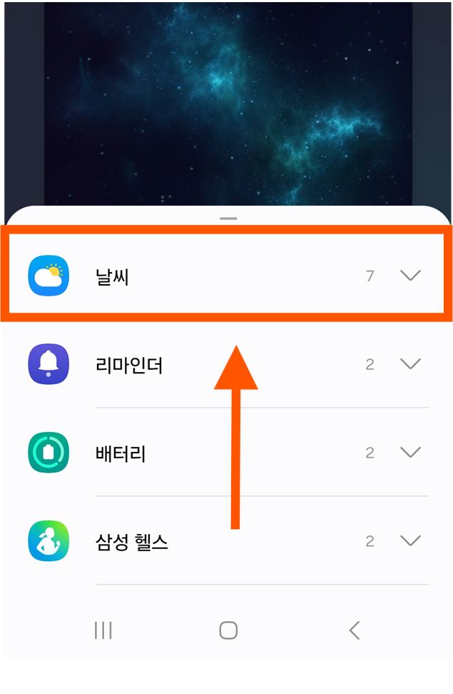 방법 3: 위젯 목록에서 '날씨' 찾기