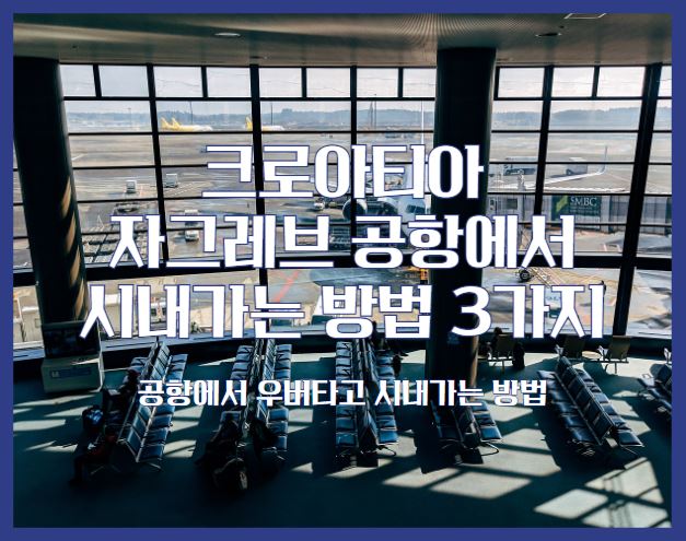 크로아티아 우버