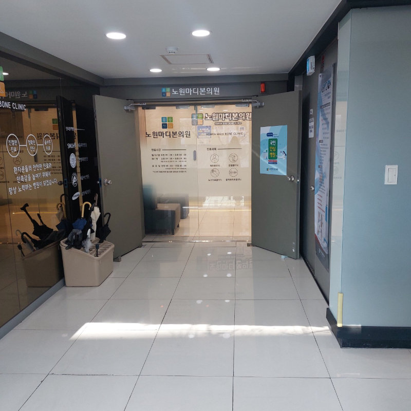 도봉구 방학1동 정형외과 전문의 유명하고 잘하는 곳 추천 TOP 5