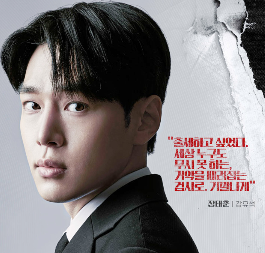 법쩐 등장인물