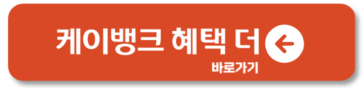 케이뱅크 행운의 아이스크림 이벤트 뽑기 정리 1