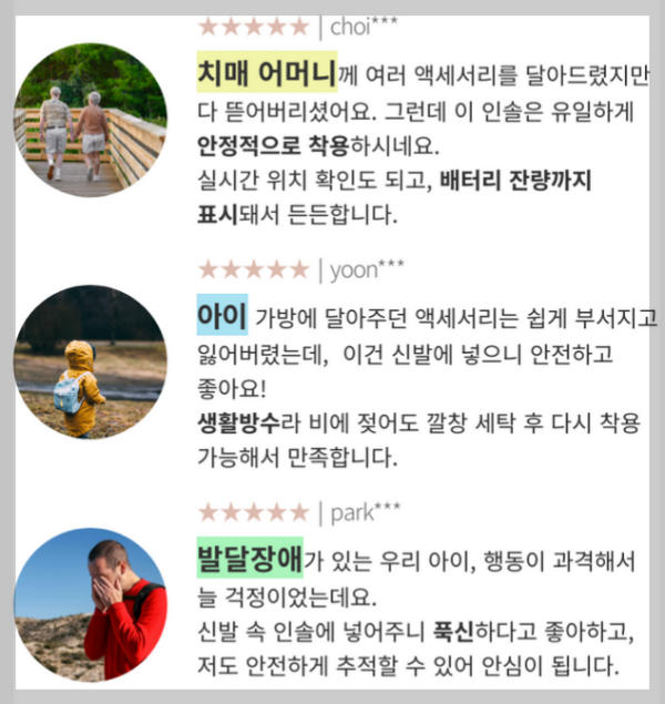 신발 깔창형 위치추적기