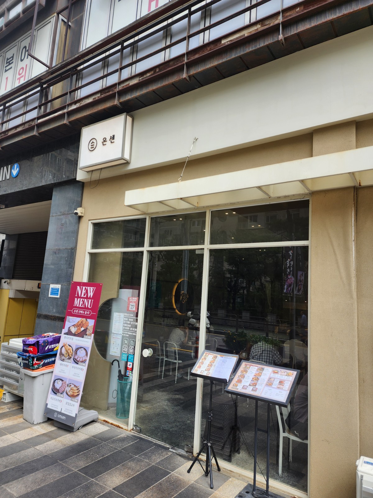 온센텐동 강남