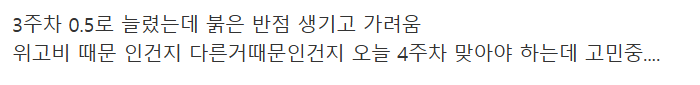 위고비 부작용 후기