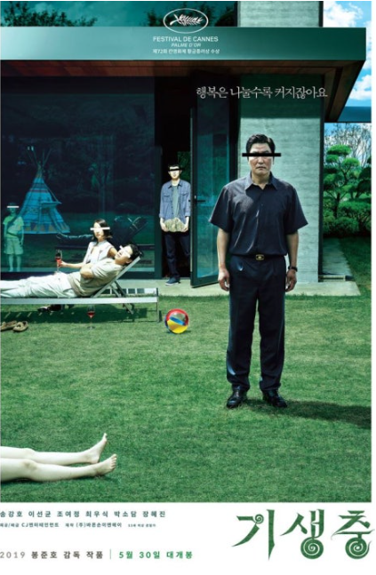 영화 기생충 포스터