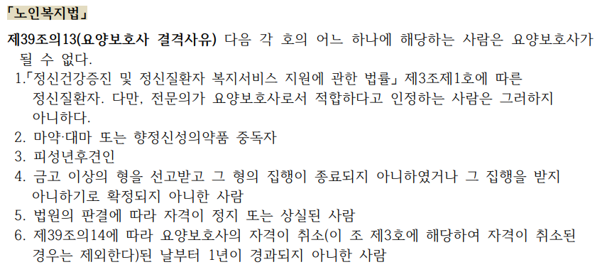 요양보호사