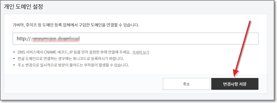 도메인 네임 입력 후 저장