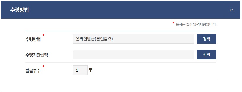 출입국사실증명서-발급절차3