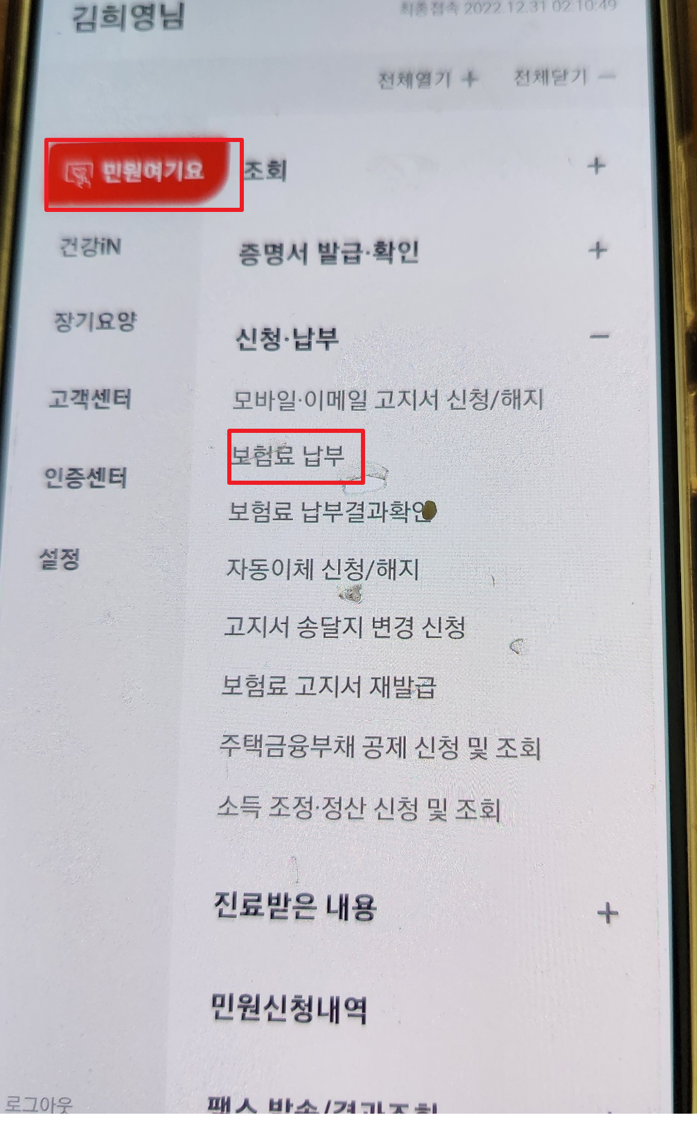 국민연금 납부 방법 (모바일)