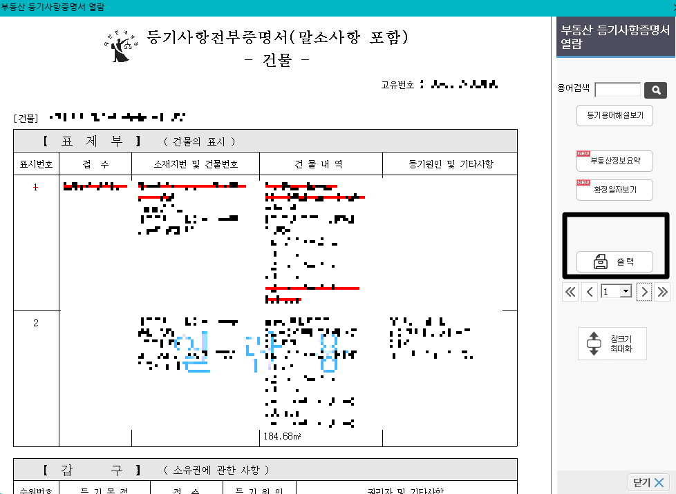등기부등본-열람