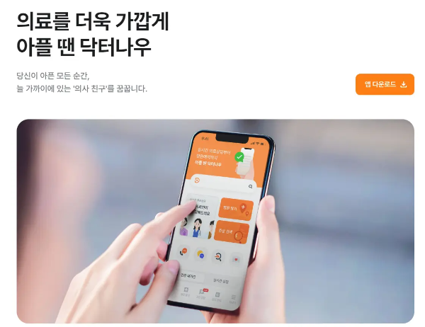 비대면진료