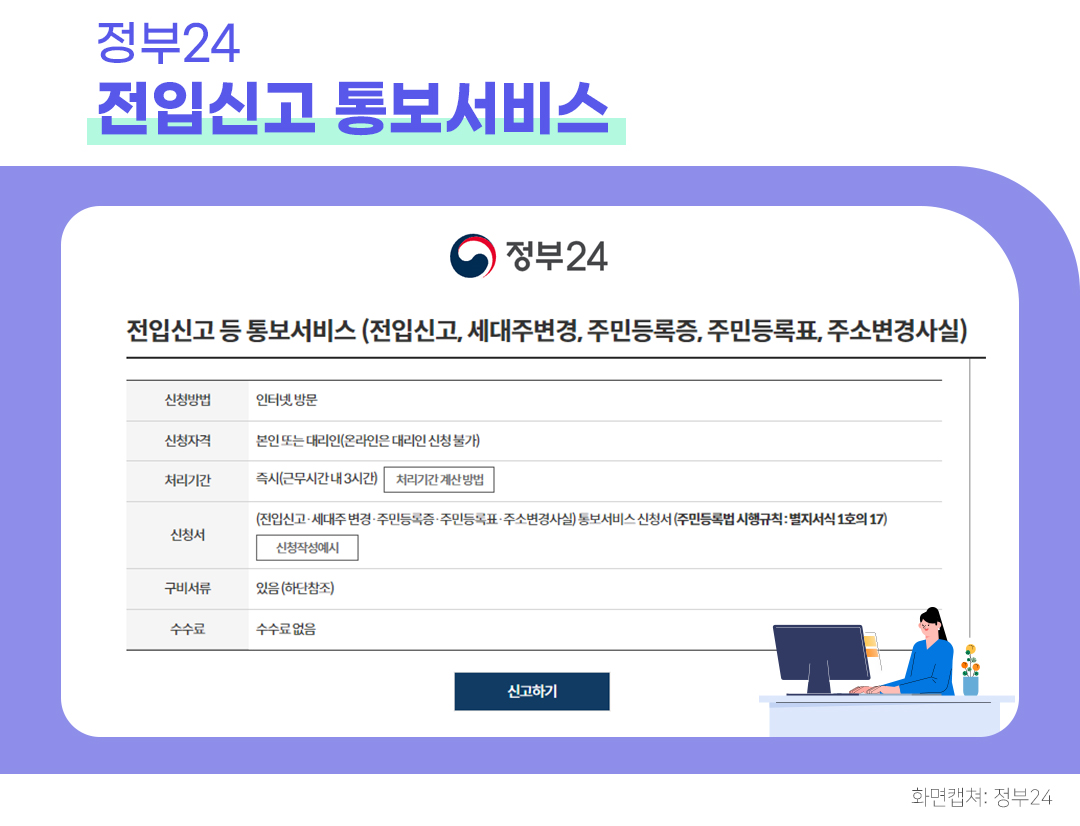 #전입신고 #전입신고통보서비스 #정부24