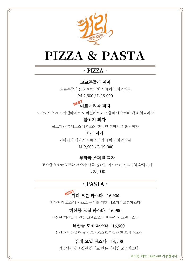 동네한바퀴 커리 남양주 맛집 위치 및 정보