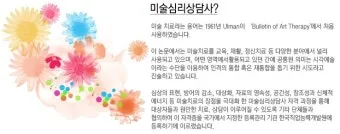 미술심리상담사 자격 취득방법 사례기반 포트폴리오 구축_14