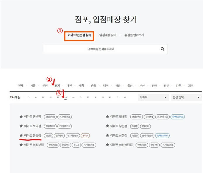 이마트 지점 찾기