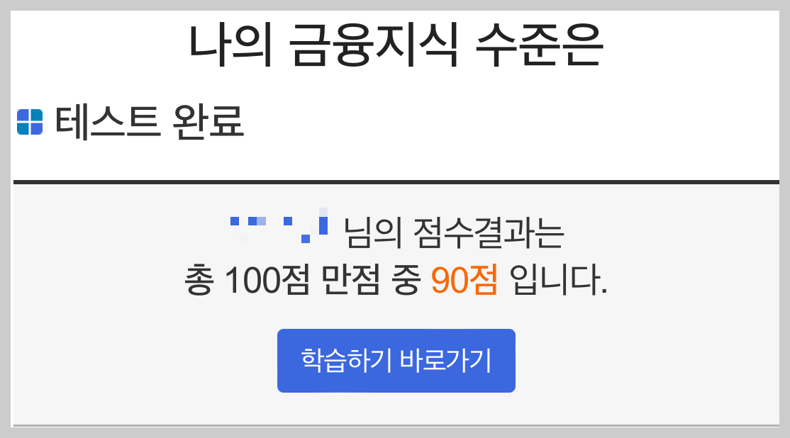 금융체력 자가진단