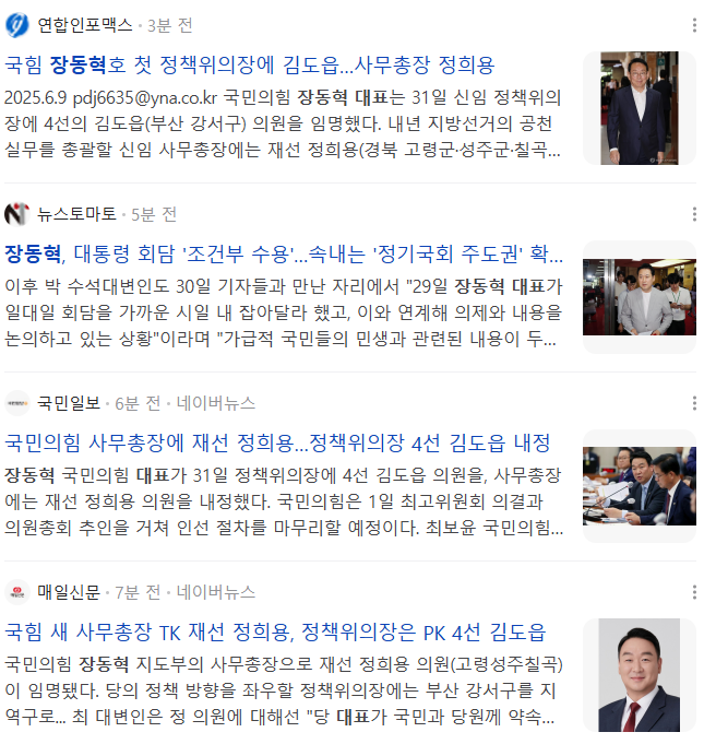 장동혁 대표 국회로