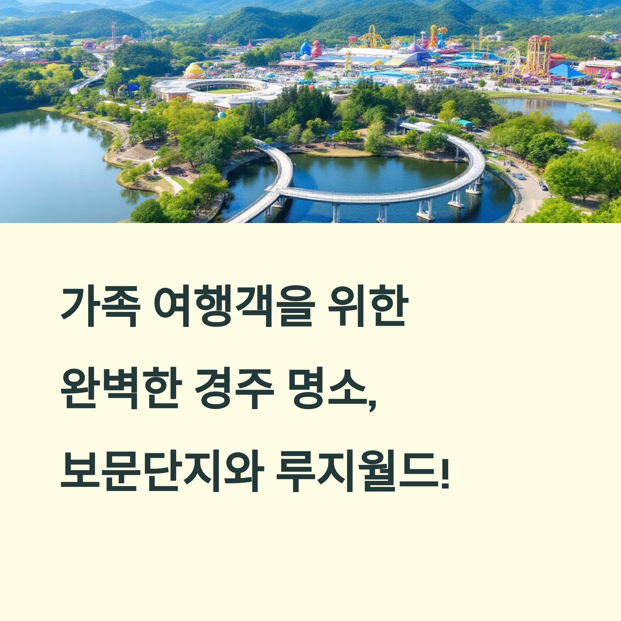 경주 보문단지,루지월드