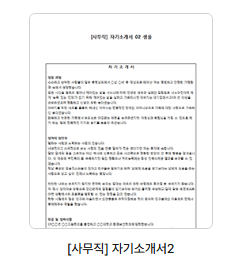 이력서 양식 무료다운 (자기소개서)