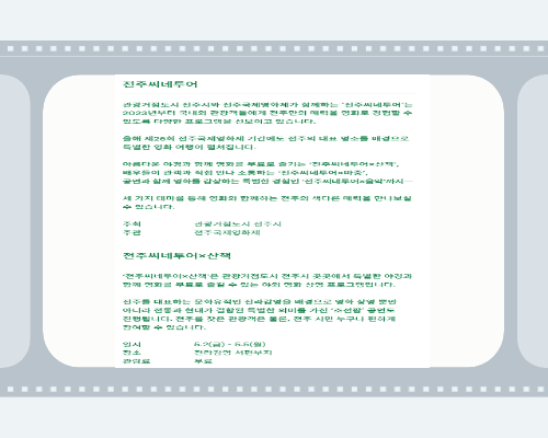 전주국제영화제 2025