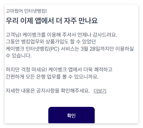 케이뱅크 공지문