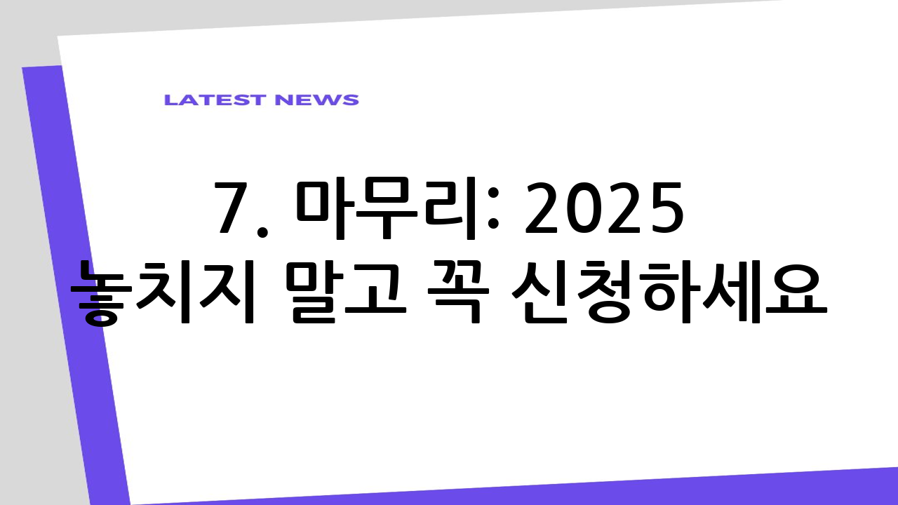 7. 마무리: 20