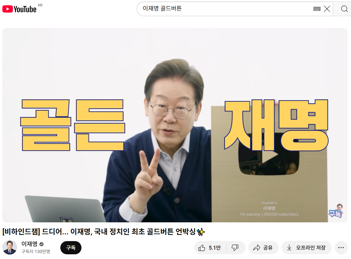 이재명 골드버튼 언박싱 영상 보기