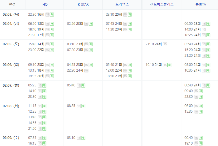 돈쭐내러 왔습니다 재방송 편성표
