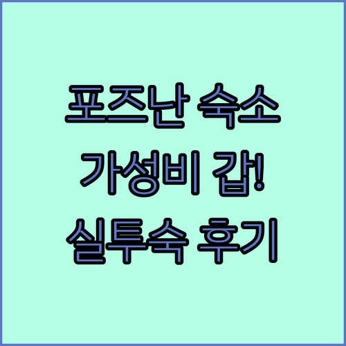 폴란드 포즈난 숙소 추천 베스트 5 ..