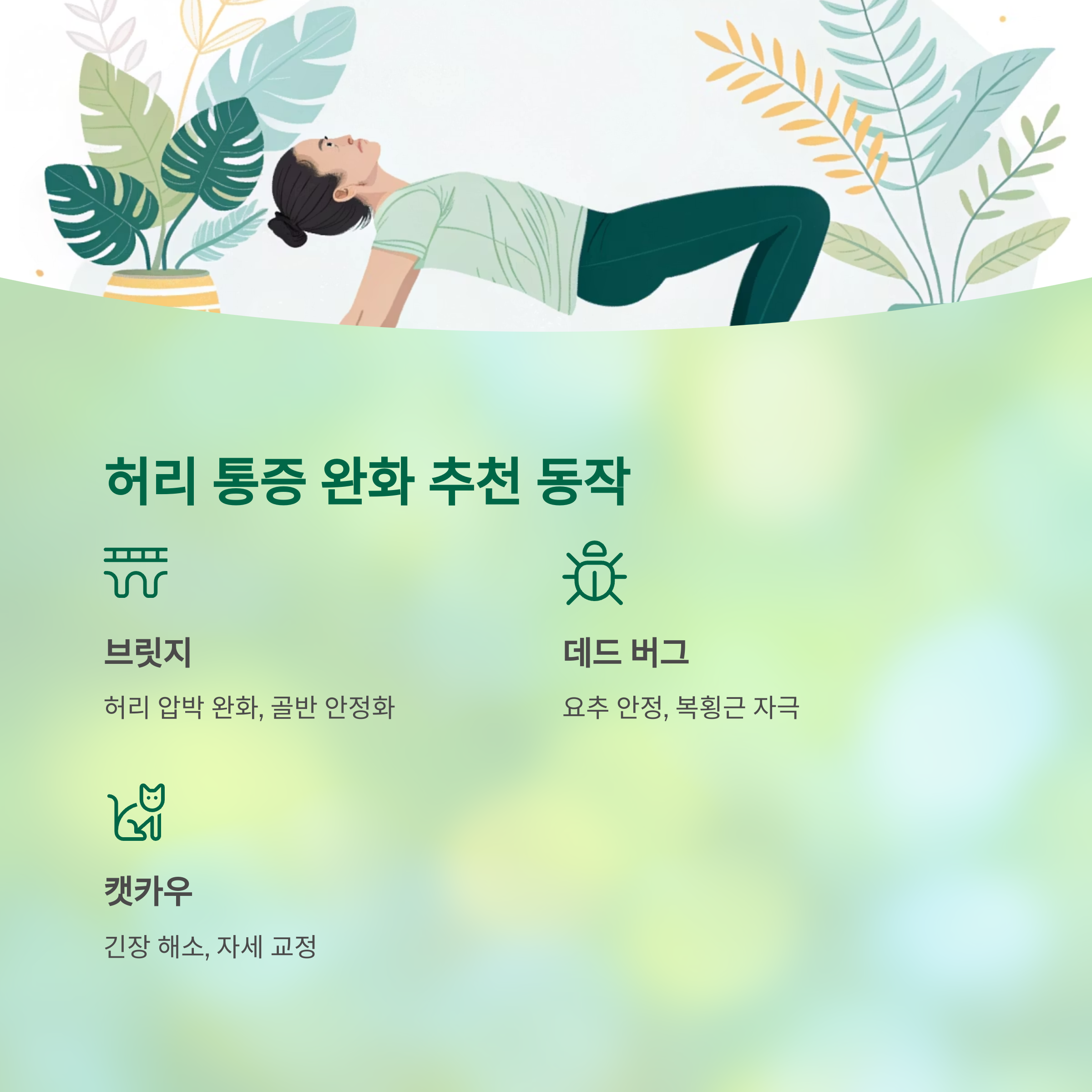 허리 통증 개선과 체형 변화, 필라테스로 가능하다: 4주 후 달라지는 몸의 비밀 - 통증은 줄고, 옷은 헐렁해진다? 필라테스가 만든 놀라운 변화 - 허리 통증 완화를 위한 필라테스 추천 동작 5가지 허리 통증 개선과 체형 변화, 필라테스로 가능하다: 4주 후 달라지는 몸의 비밀 - 통증은 줄고, 옷은 헐렁해진다? 필라테스가 만든 놀라운 변화 - 허리 통증 완화를 위한 필라테스 추천 동작 5가지
