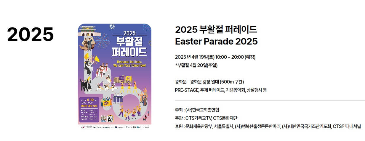 2025서울부활절퍼레이드