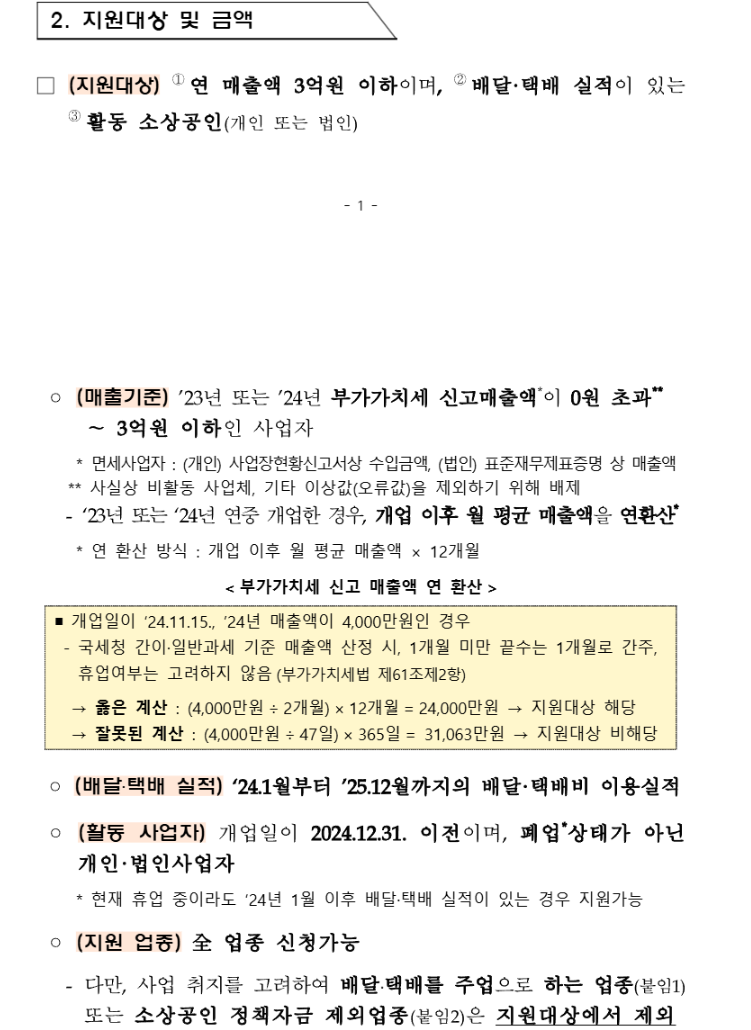 배달 택배비 지원 대상 및 자격 조건