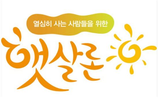 햇살론-대출자격