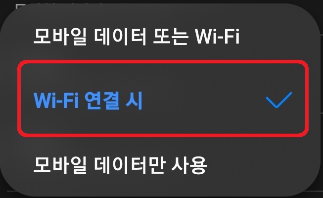 삼성 갤럭시 스마트폰 특정앱 데이터 차단 설정 방법 6
