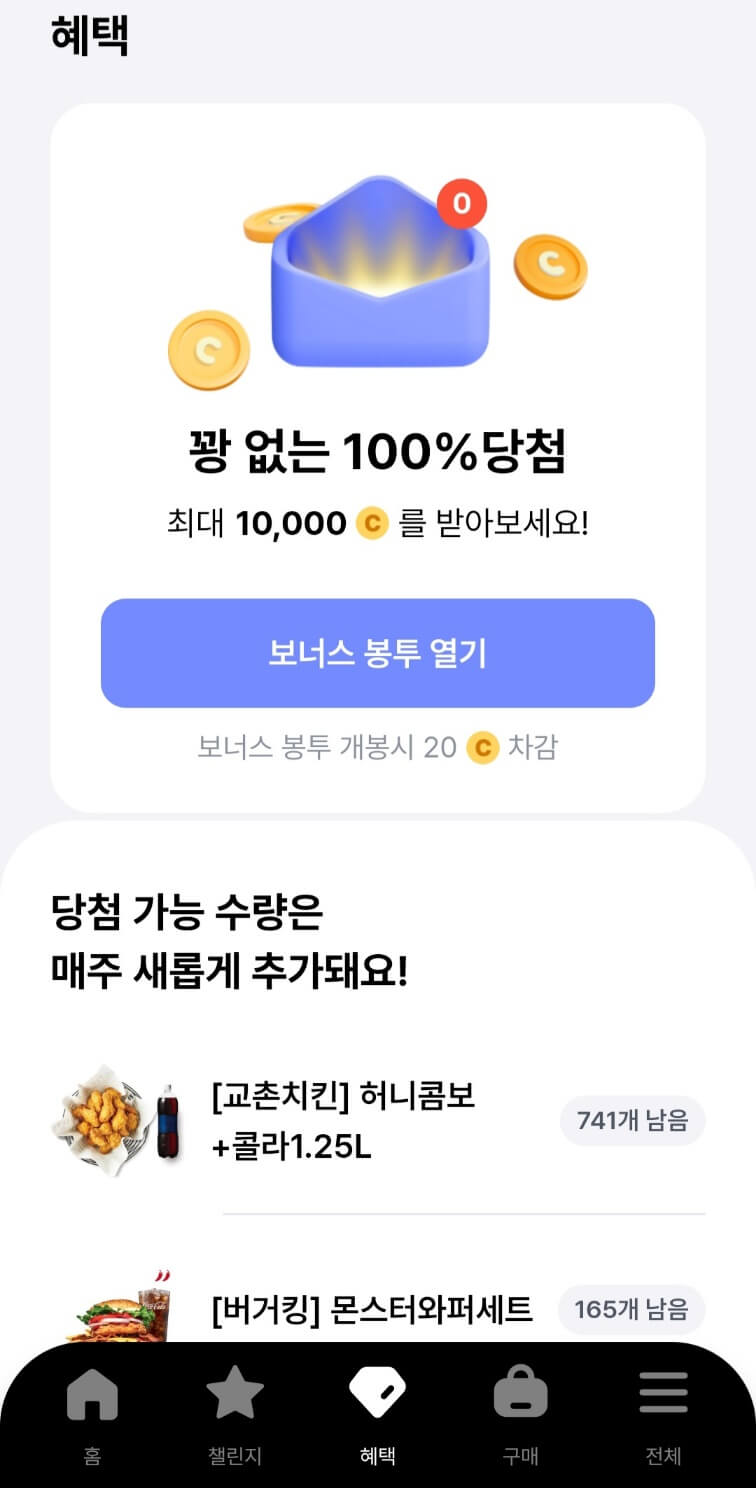 보너스봉투를 열어 더 많은 캐시 얻기