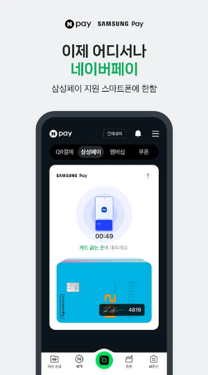 네이버페이