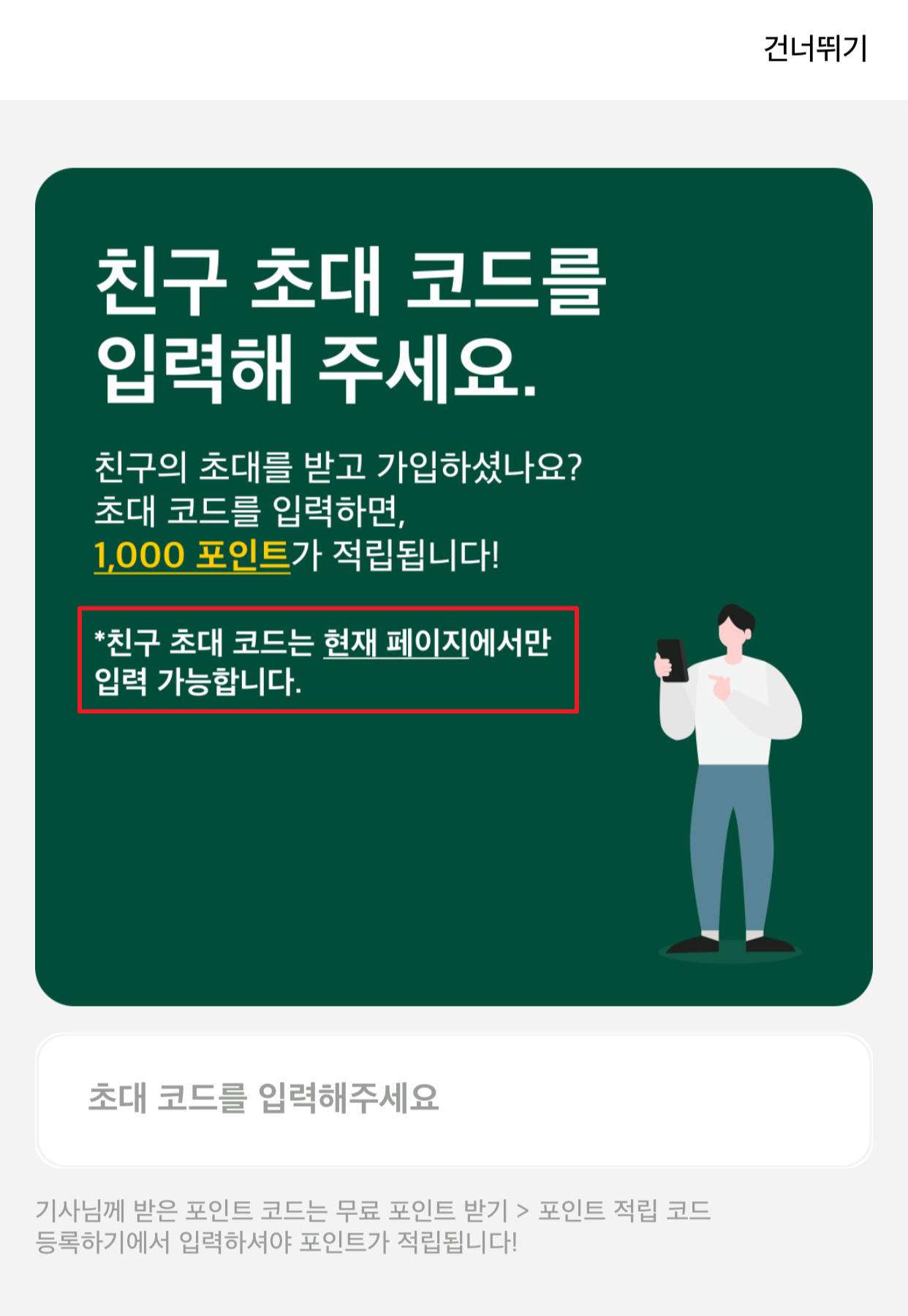 용인앱택시 친구 초대 코드 입력은 여기서만 가능해요