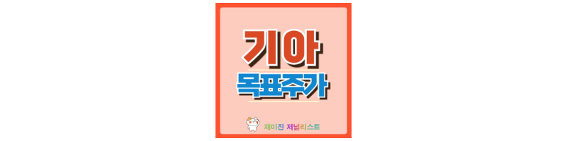 기아 썸네일