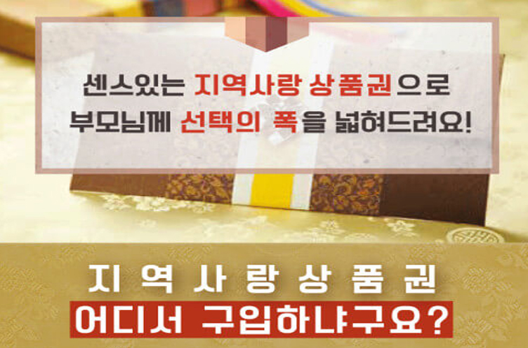 지역화폐 사용처 한눈에 정리
