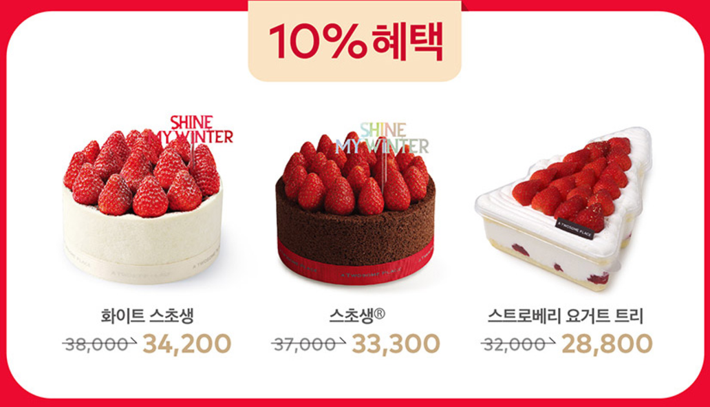 투썸플레이스 크리스마스 케이크 예약