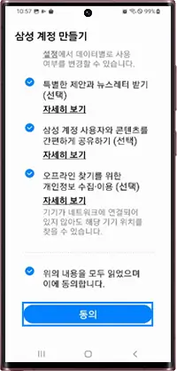 삼성계정 가입방법안내