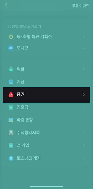 토스 IPA 계좌 개설 방법