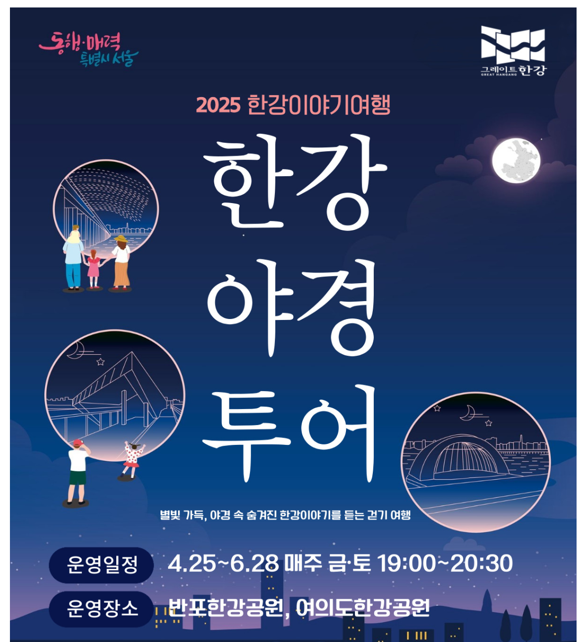 한강야간투어 안내 이미지