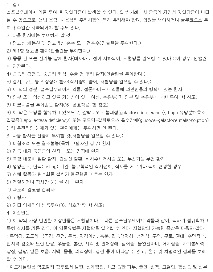 디아미크롱서방정60mg-복용-주의사항