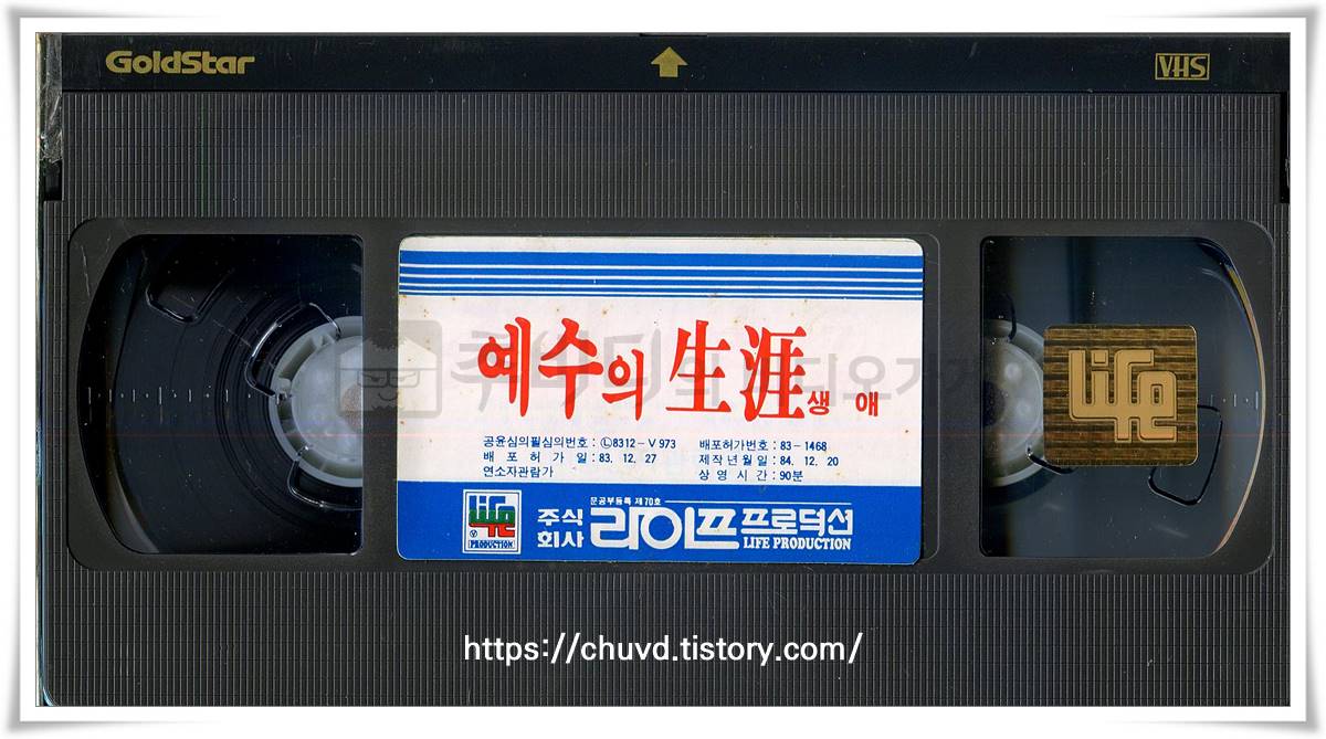 예수의생애-비디오테이프 윗면