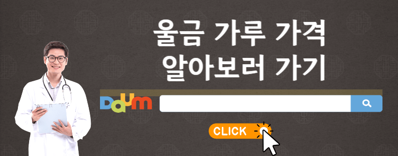 울금