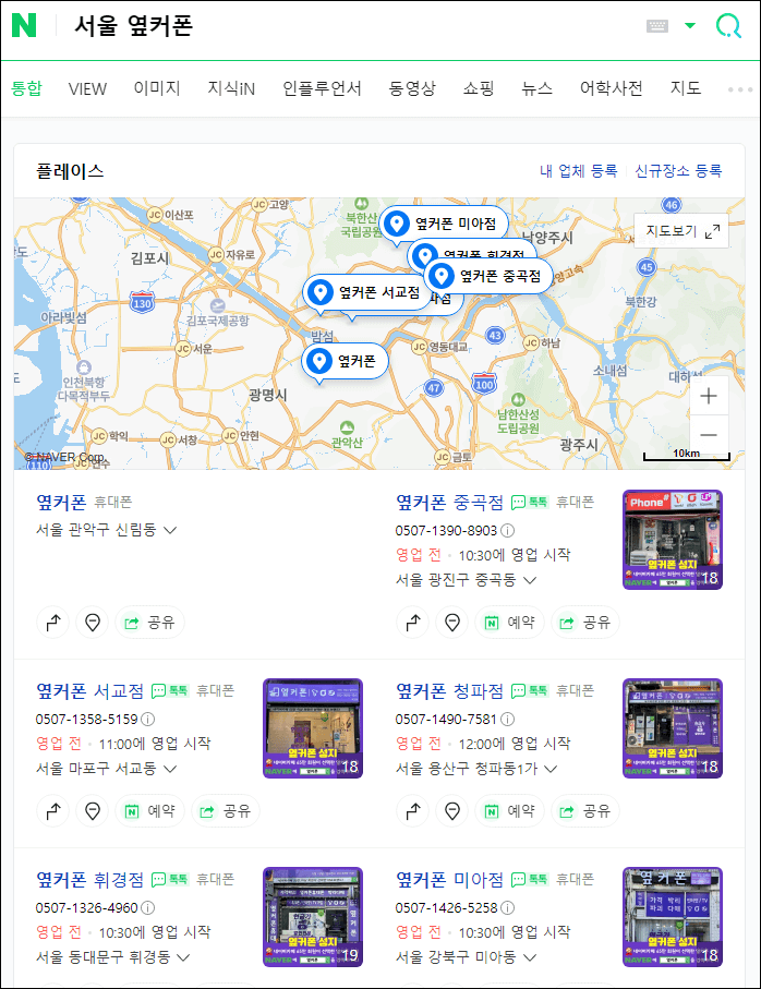 옆커폰-대리점-검색