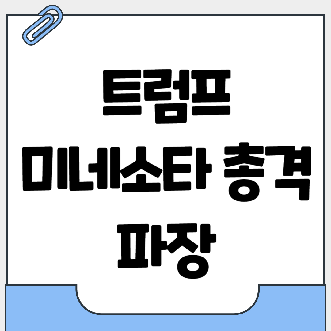 트럼프, 총격 사건 대응