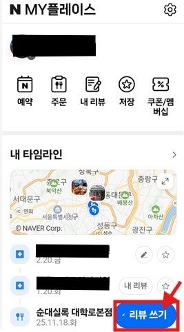 네이버 영수증 리뷰 쓰기