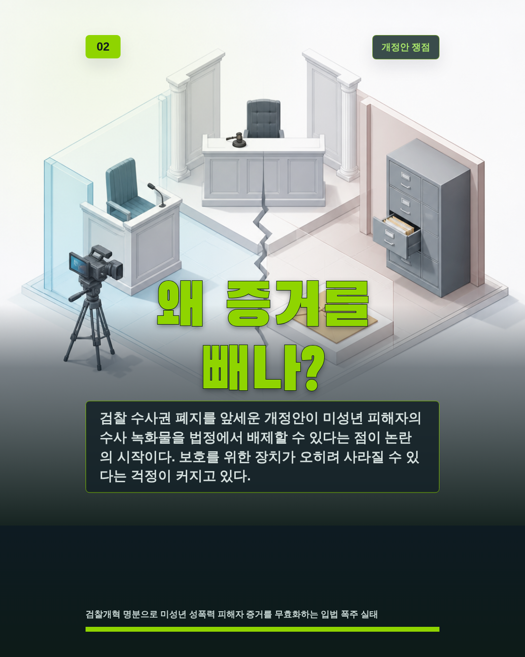 왜 증거를 빼나?